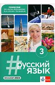 #russkij jazyk 3. Podręcznik