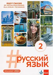 #russkij jazyk 2. Zeszyt ćwiczeń