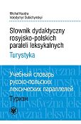 Słownik dydaktyczny rosyjsko-polskich paraleli leksykalnych. Turystyka (rzeczowniki)