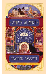 Agnes Aubert. Mistyczne schronisko dla kotówHeather Fawcett