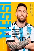Messi. Prawdziwa historia najlepszego piłkarza świata