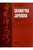 Gramatyka japońska. Podręcznik z ćwiczeniami. Tom 1