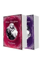 Pakiet: Trędowata. Część 1-2. Literatura Polskiego Romansu. Tom 1-2