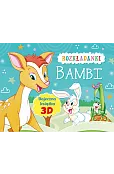 Bambi. Rozkładanki. Bajeczna książka 3D