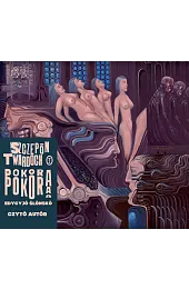 Pokora. Edycyjo ślonsko (książka audio)Szczepan Twardoch