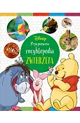 Moja pierwsza encyklopedia. Zwierzęta. Disney