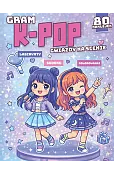 Gram k-pop. Gwiazdy na scenie