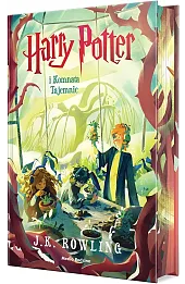 Harry Potter i Komnata Tajemnic (polska okładka z barwionymi brzegami, edycja limitowana)