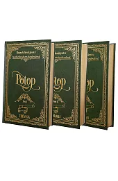 Pakiet: Potop. Tom 1-3