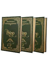 Pakiet: Potop. Tom 1-3Henryk Sienkiewicz