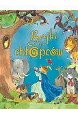Bajki dla chłopców