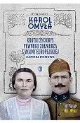 Krótki życiorys pewnego żołnierza z wojny europejskiej. Zapiski domowe
