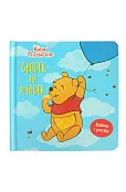 Głodek na miodek. Książeczka sensoryczna. Disney Kubuś i Przyjaciele