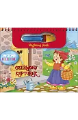Wodne kolorowanki. Czerwony kapturek