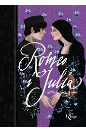 Romeo i Julia