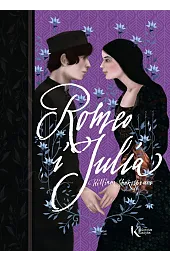Romeo i JuliaWilliam Shakespeare