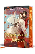 Błogosławieństwo Niebios. Tom 5 (barwione brzegi)